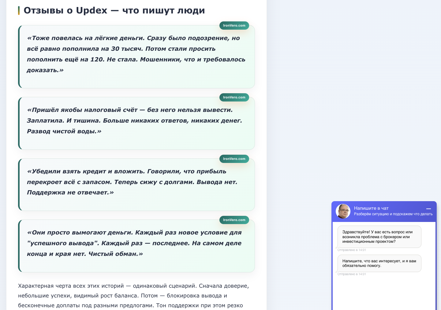 updex развод