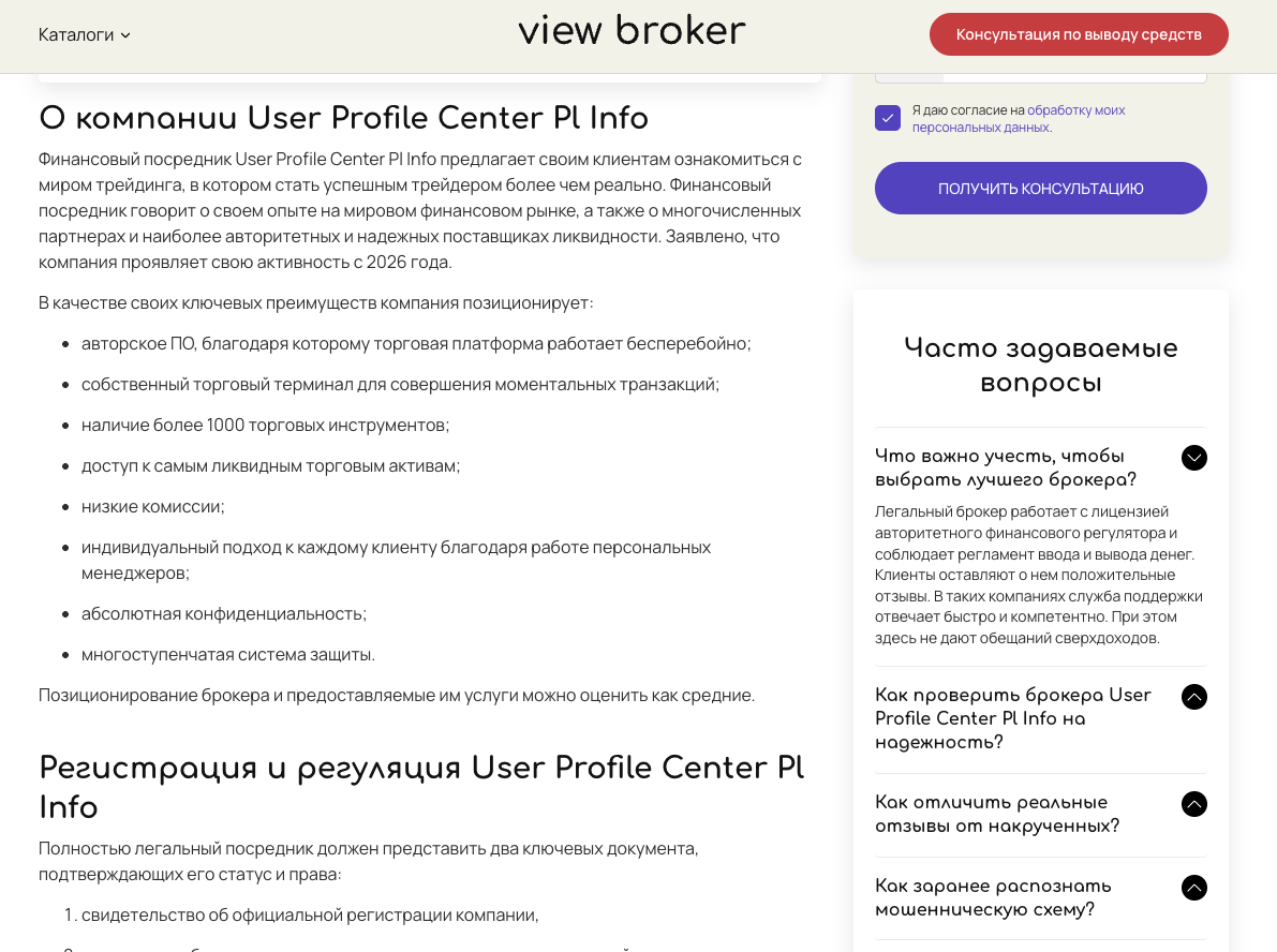 user profile center pl info