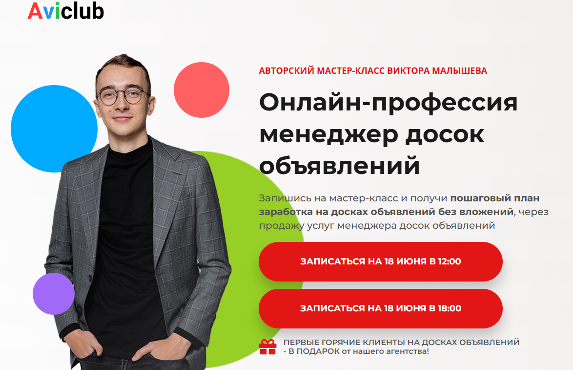 виктор малышев авито развод