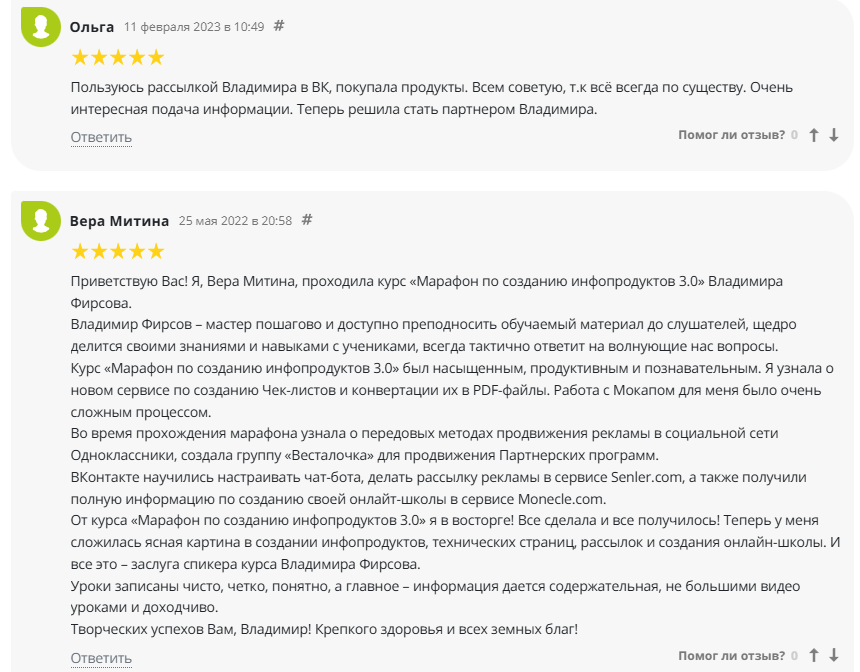 владимир фирсов отзывы об обучении курсы