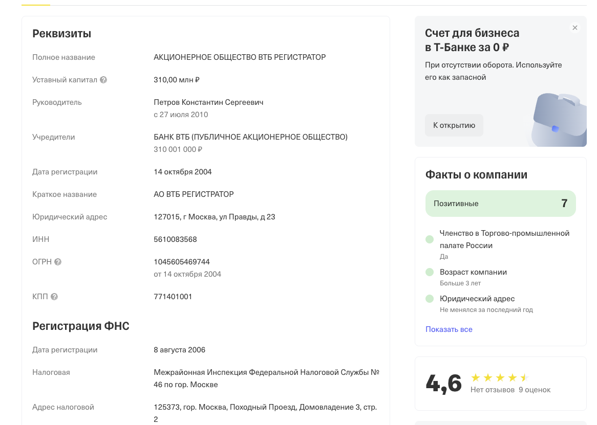 втб регистратор облигации