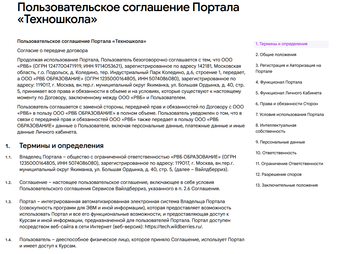 wb техношкола