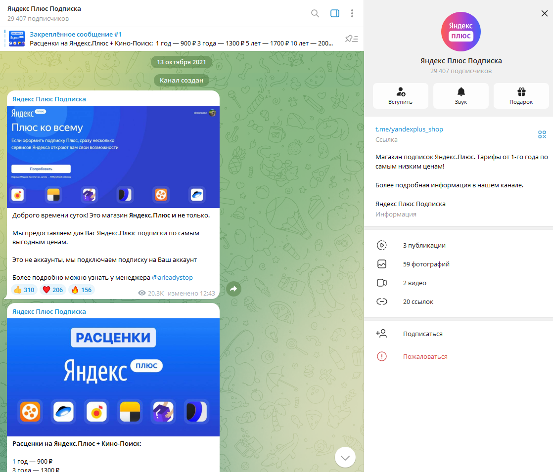 яндекс плюс подписка яндекс плюс подписка