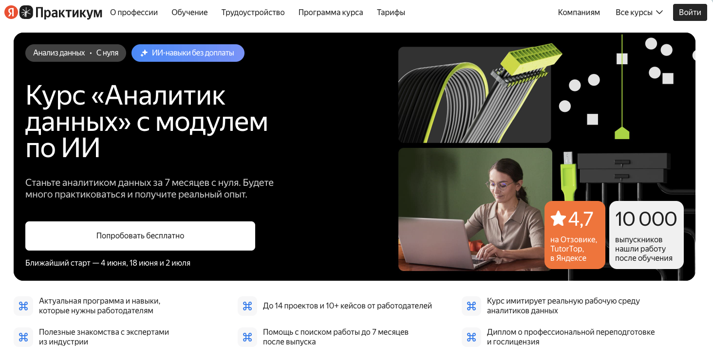 яндекс практикум аналитик данных