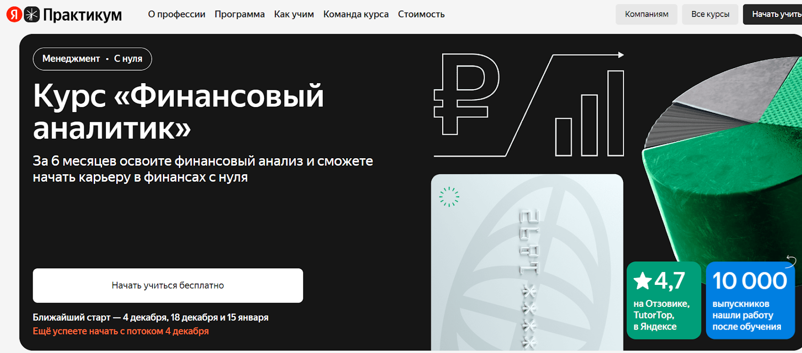 яндекс практикум финансовый аналитик яндекс практикум финансовый аналитик