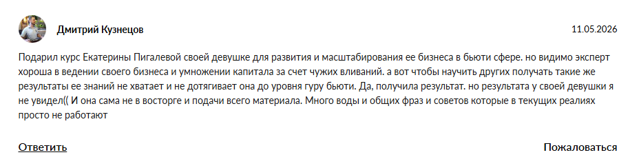 екатерина пигалева мошенница и инфоциганка екатерина пигалева мошенница и инфоциганка