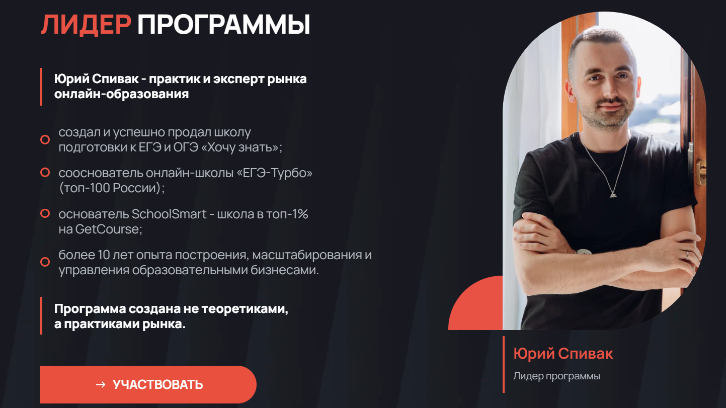 юрий спивак