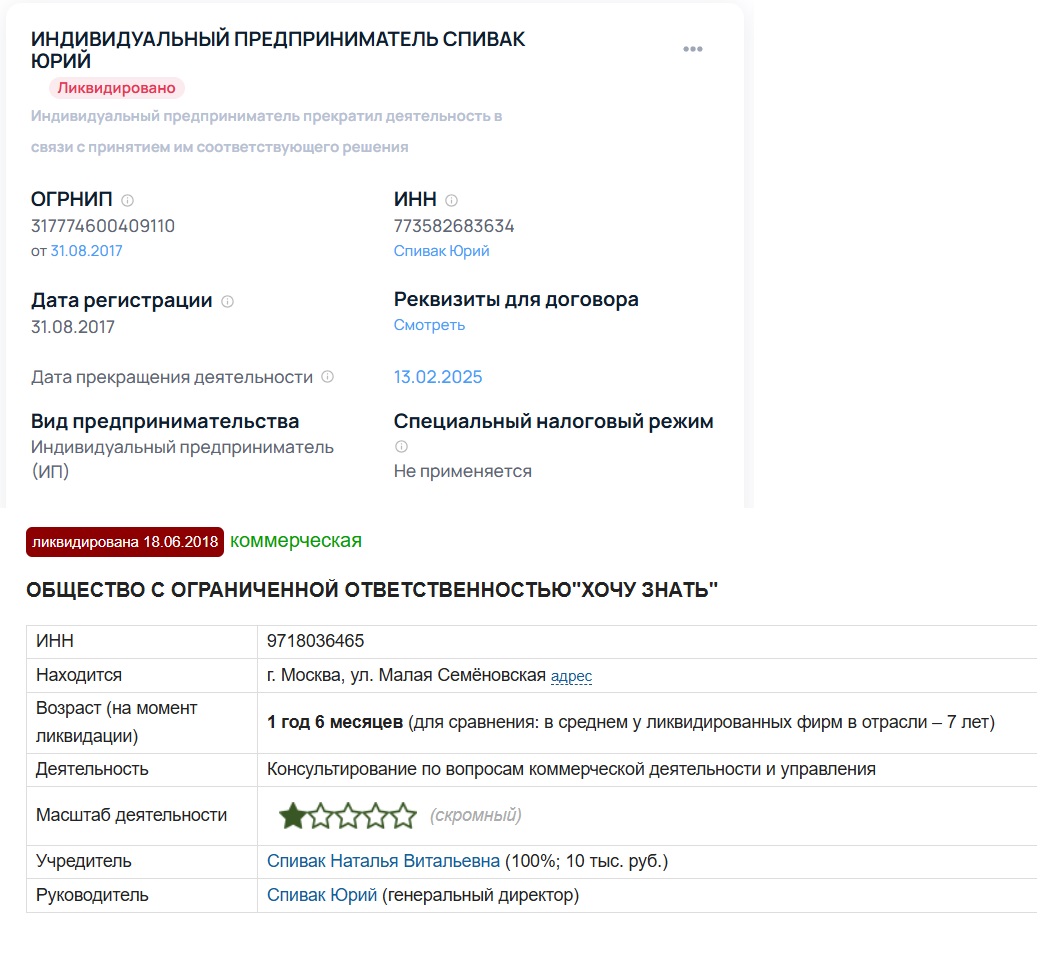 юрий спивак мошенник или нет
