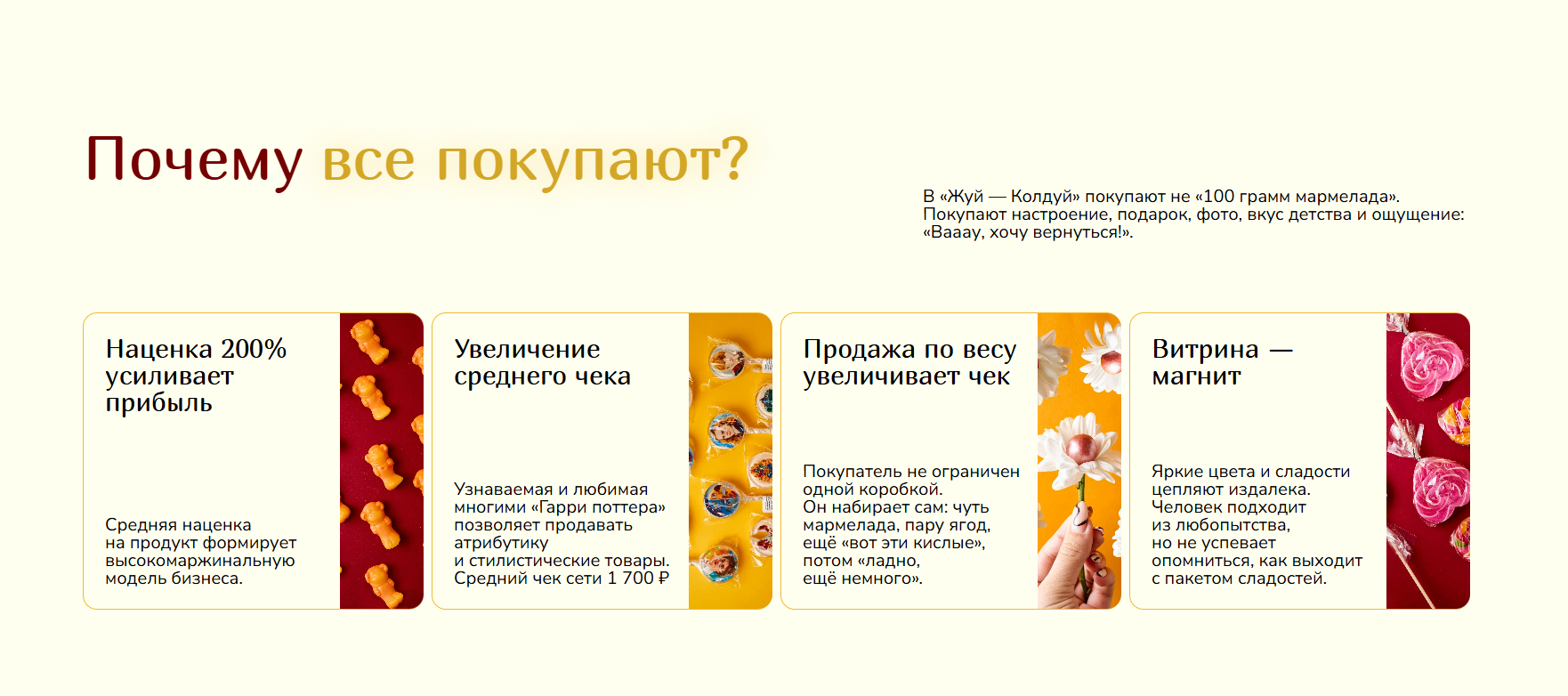 жуй колдуй франшиза жуй колдуй франшиза
