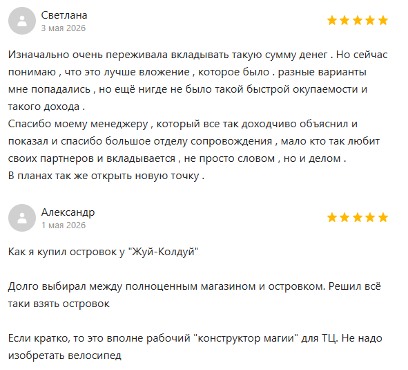 жуй колдуй франшиза отзывы жуй колдуй франшиза отзывы
