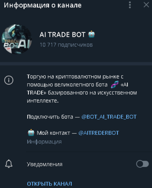 ai trade bot отзывы