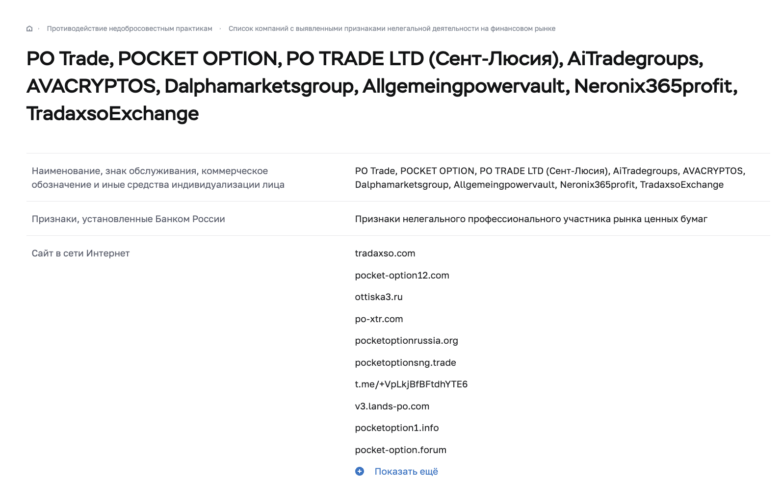 al signal bot otc отзывы
