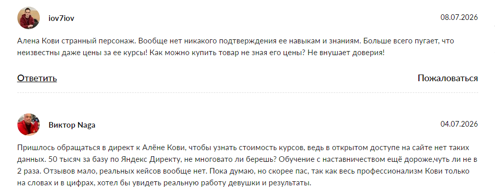алена кови отзывы алена кови отзывы
