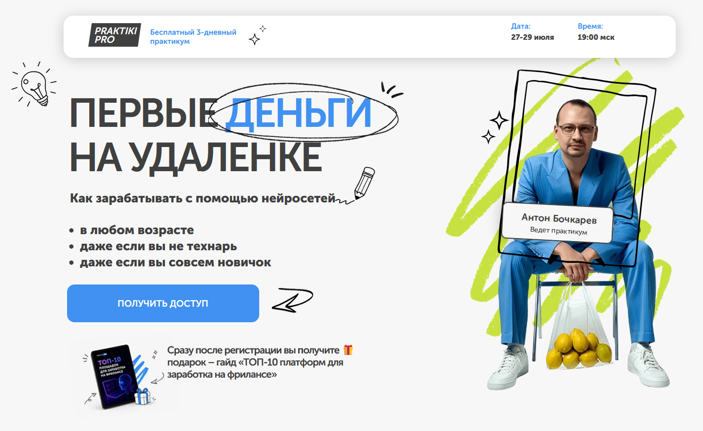 антон бочкарев нейросети отзывы об обучении