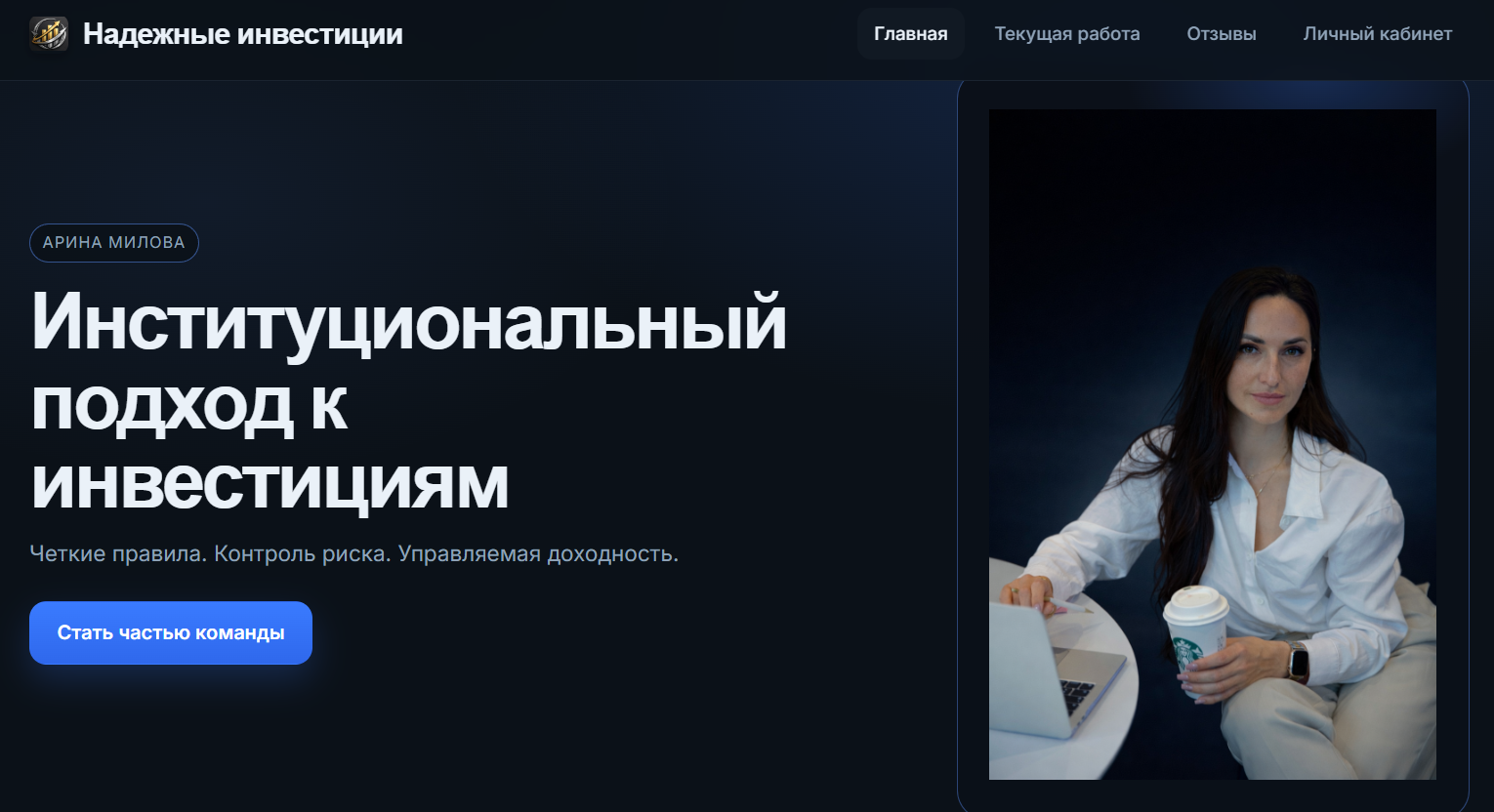 арина милова инвестиции отзывы