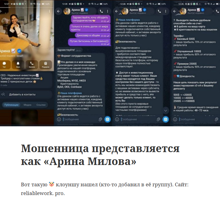 арина милова отзывы