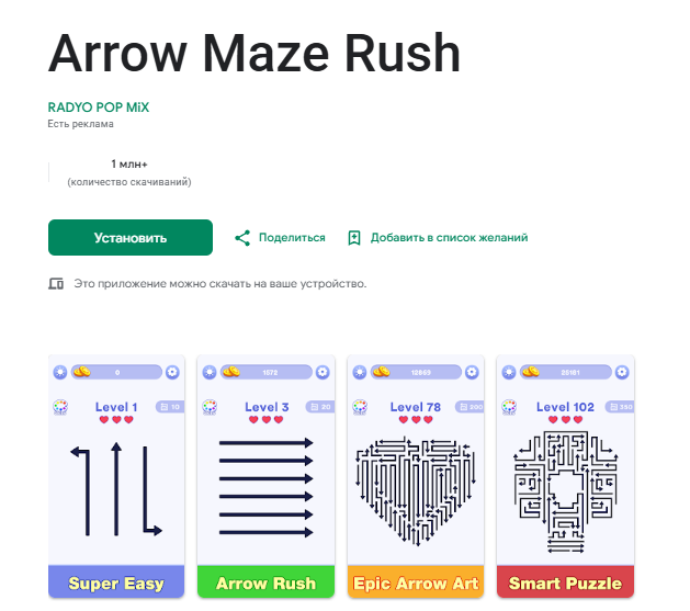 arrow maze rush отзывы