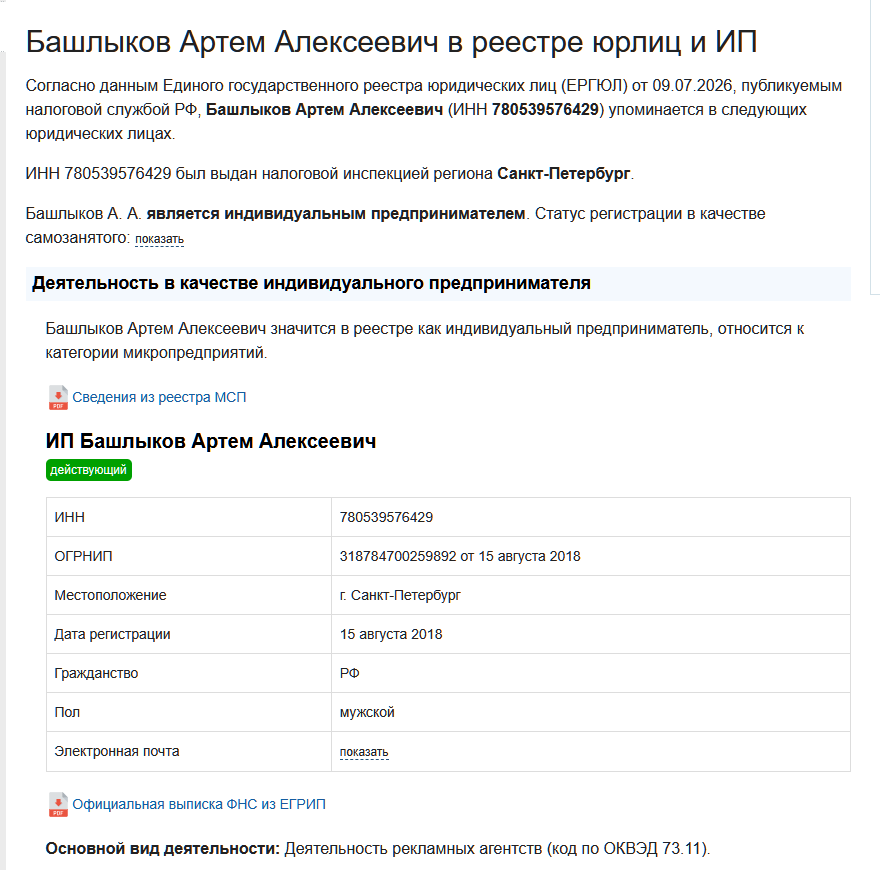 артем башлыков артем башлыков