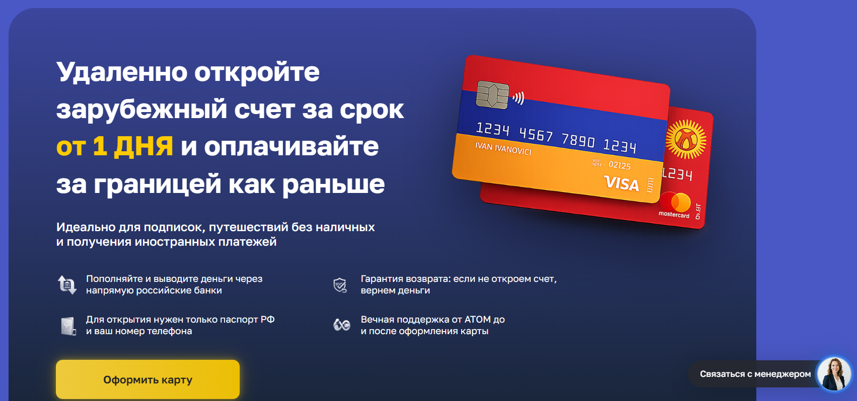 атом банковская карта атом банковская карта