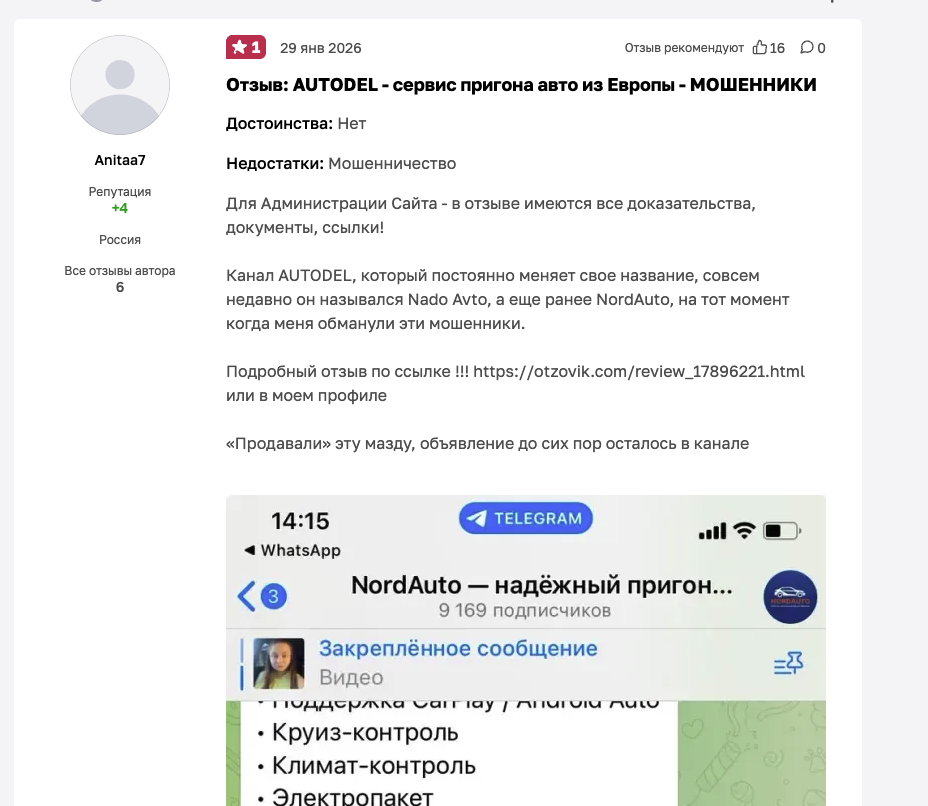 autodel надёжный пригон из европы отзывы