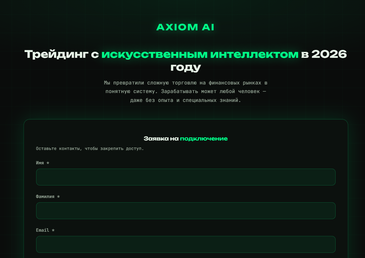 axiom ai ии трейдинг отзывы axiom ai ии трейдинг отзывы