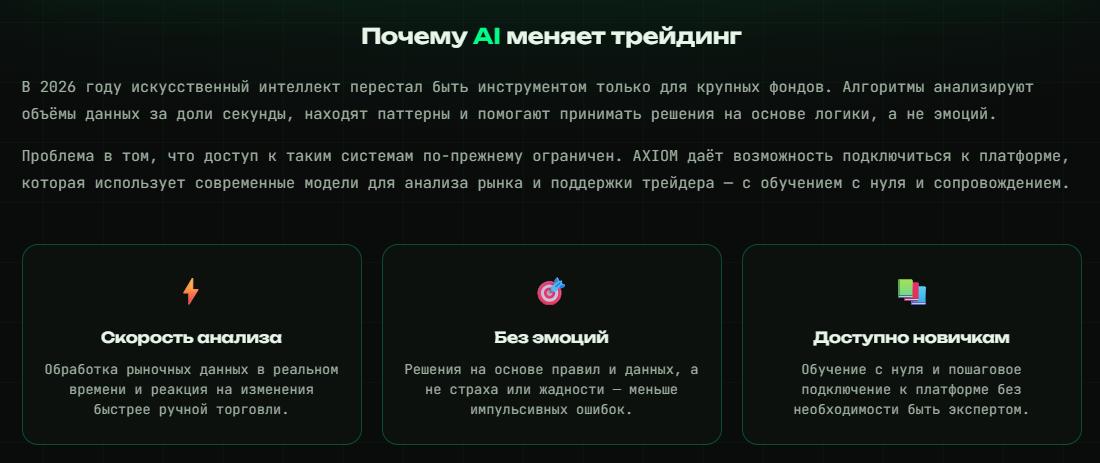 axiom ai трейдинг axiom ai трейдинг
