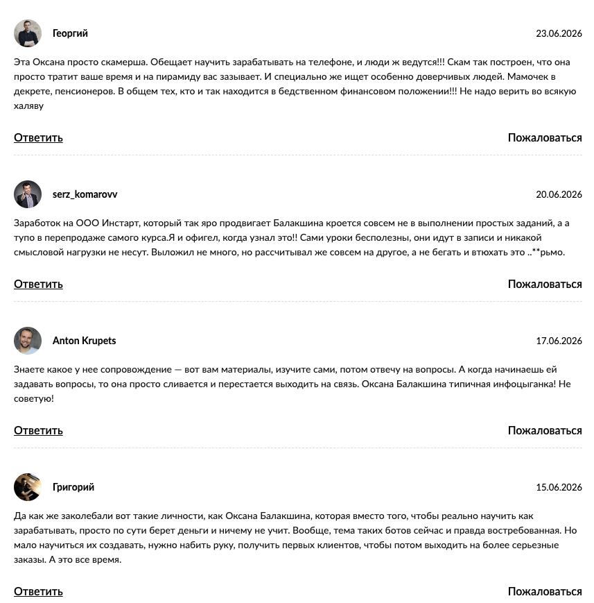 Балакшина Оксана Викторовна — отзывы