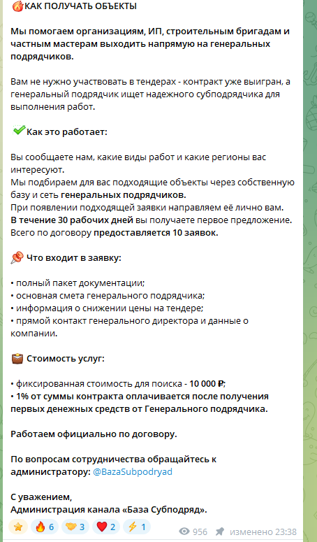базасубподряд