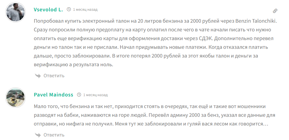benzin talonchiki