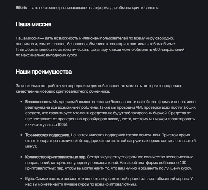 biforis обменник biforis обменник