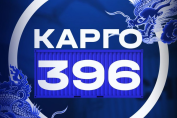 Cargo 396