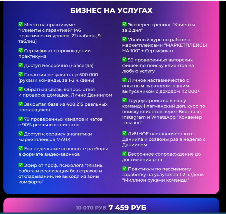 честные отзывы на курс даниила латышева честные отзывы на курс даниила латышева