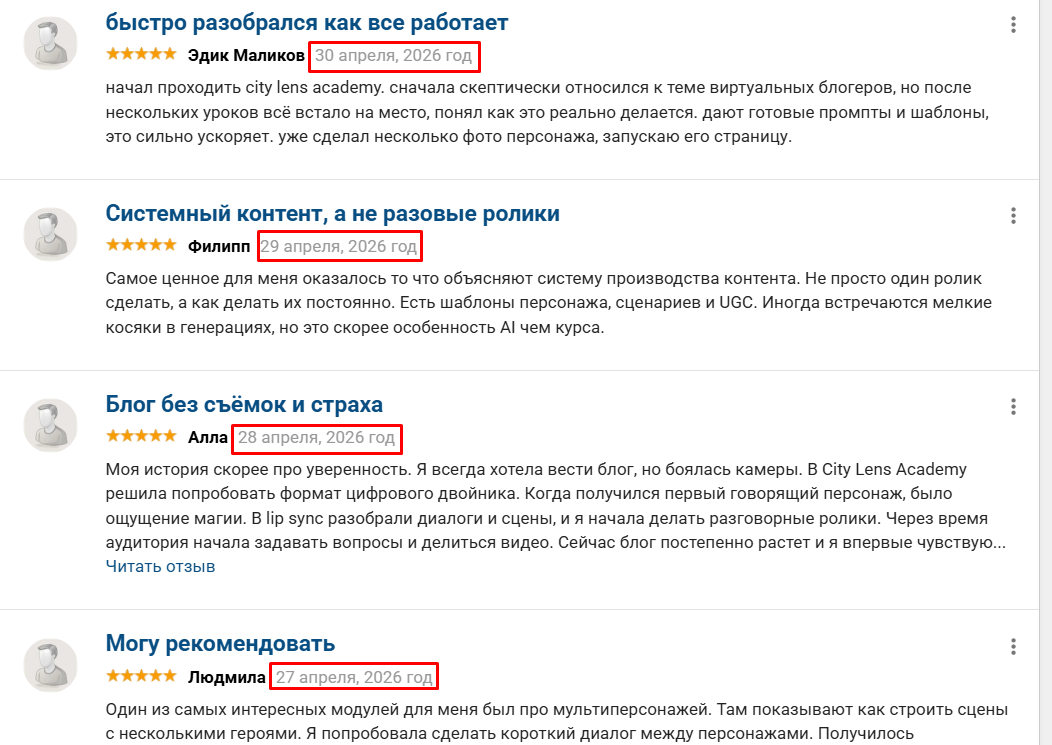 city lens academy отзывы