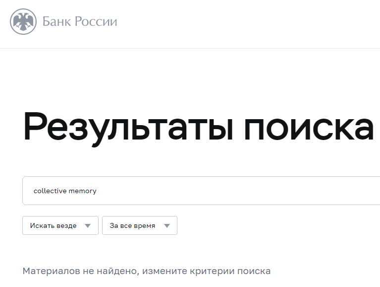 collective memory приложение что это отзывы