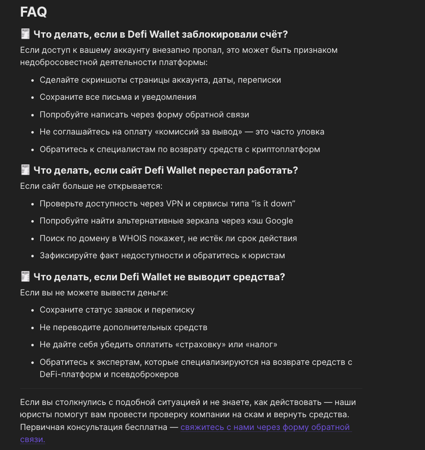 DeFi Wallet