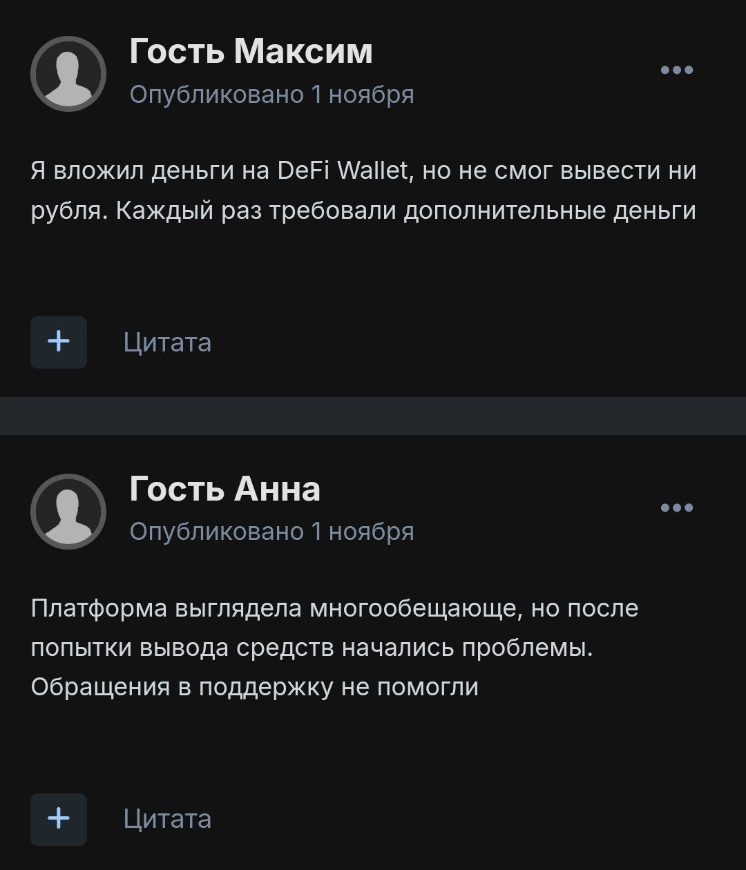 defi wallet отзывы