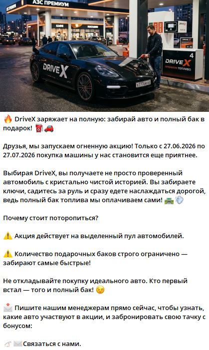 драйв х корпорейшн отзывы