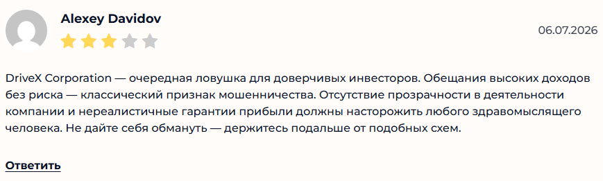 drive x corporation отзывы клиентов