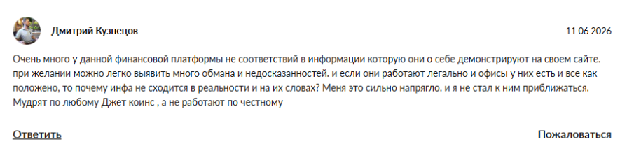 джет коинс