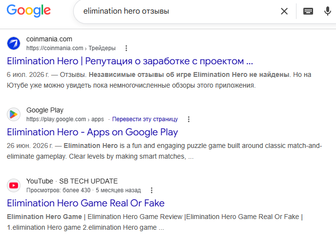 elimination hero отзывы elimination hero отзывы