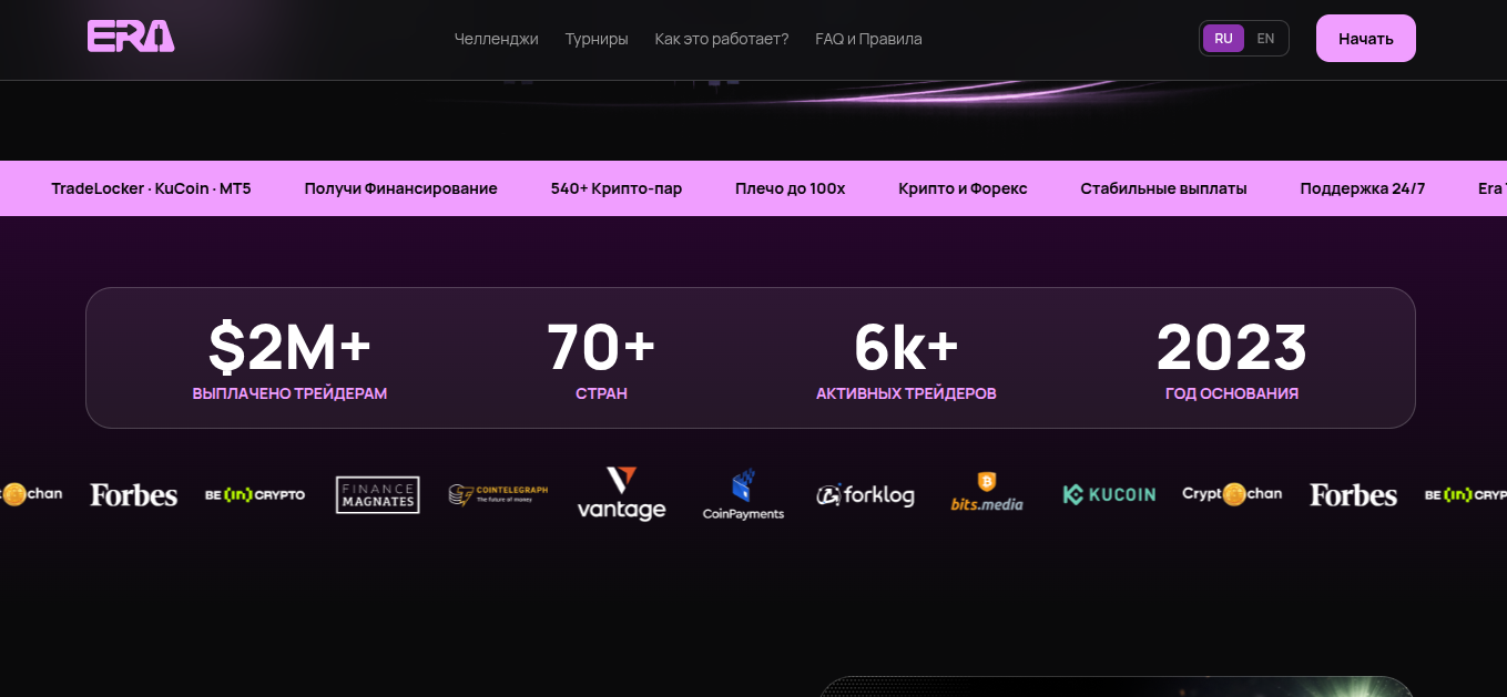 era trade отзывы