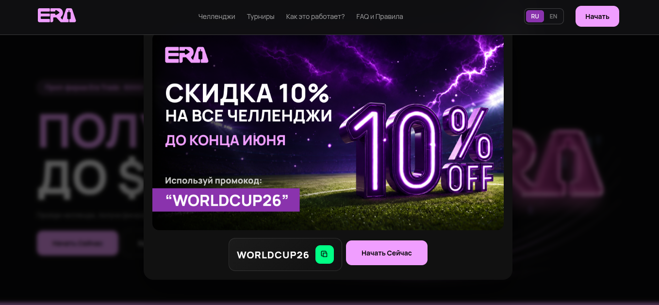 era trade проп