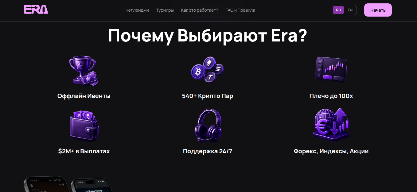 эра трейд проп