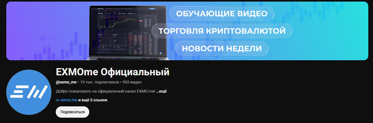 exmo телеграм