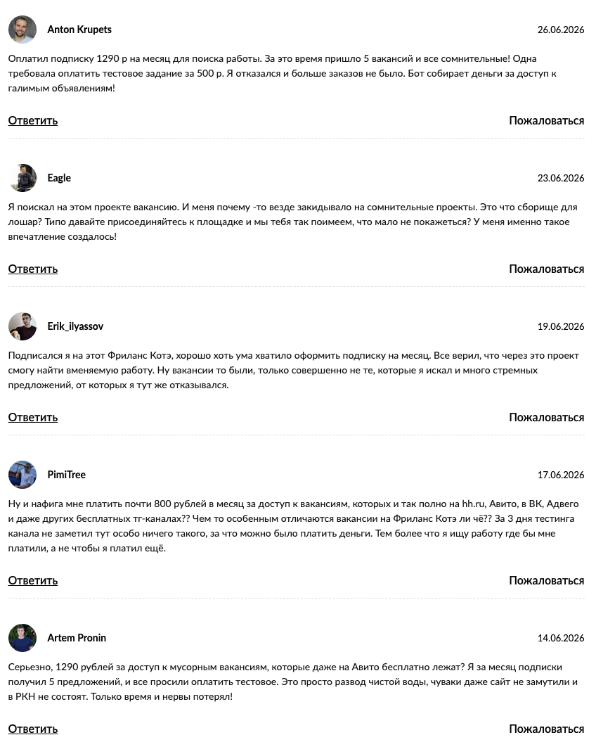 фриланс котэ бот — отзывы фриланс котэ бот — отзывы