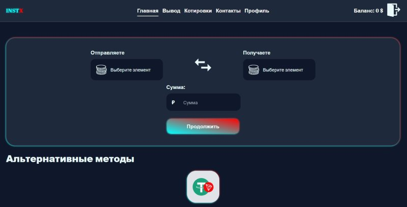 https instxchgr com отзывы