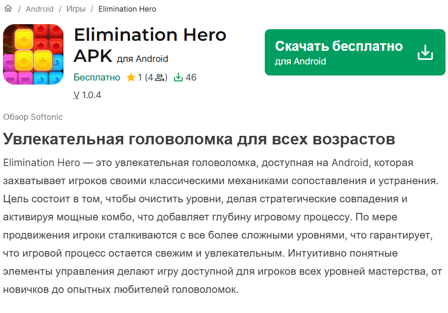 игра elimination hero отзывы игра elimination hero отзывы