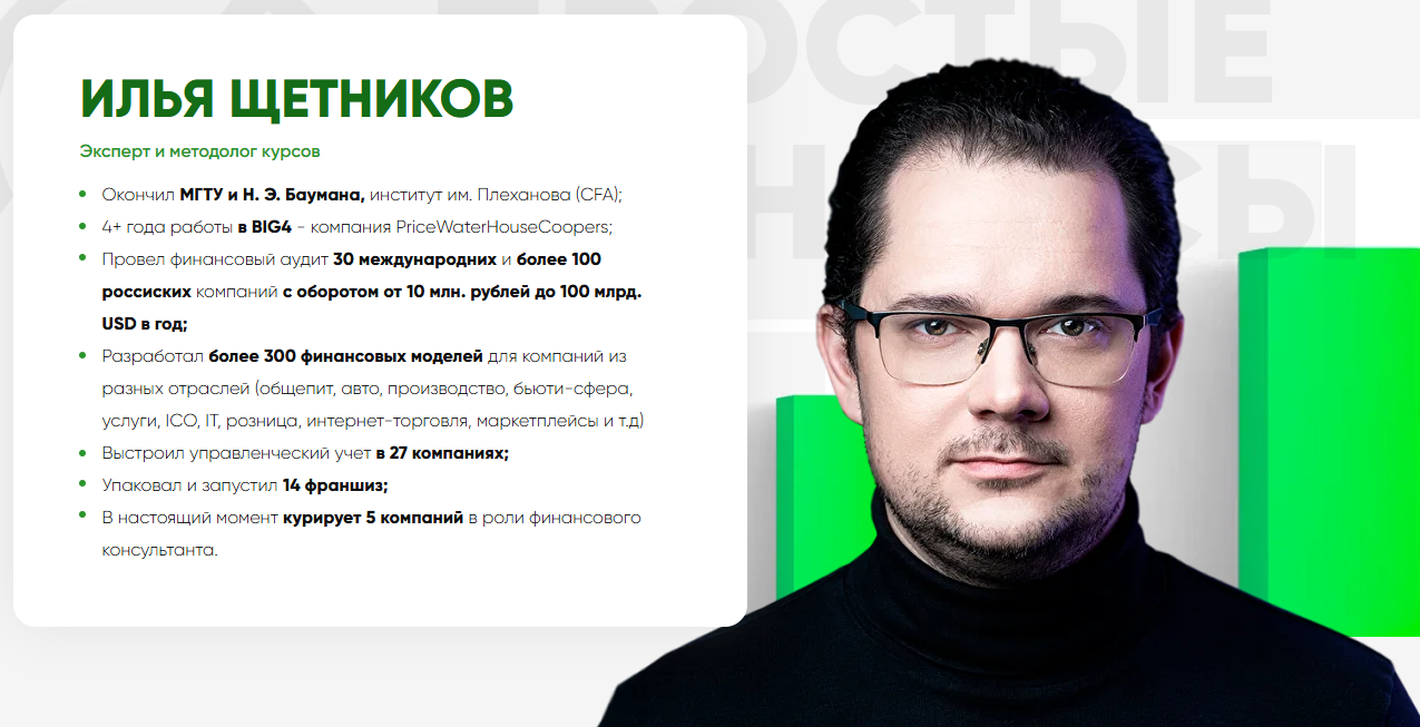 илья щетников простые финансы отзывы
