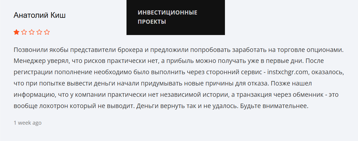 Instxchgr что за сайт