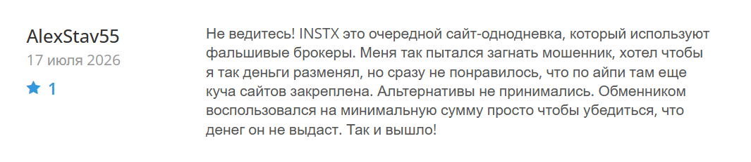 Instxchgr com обменник